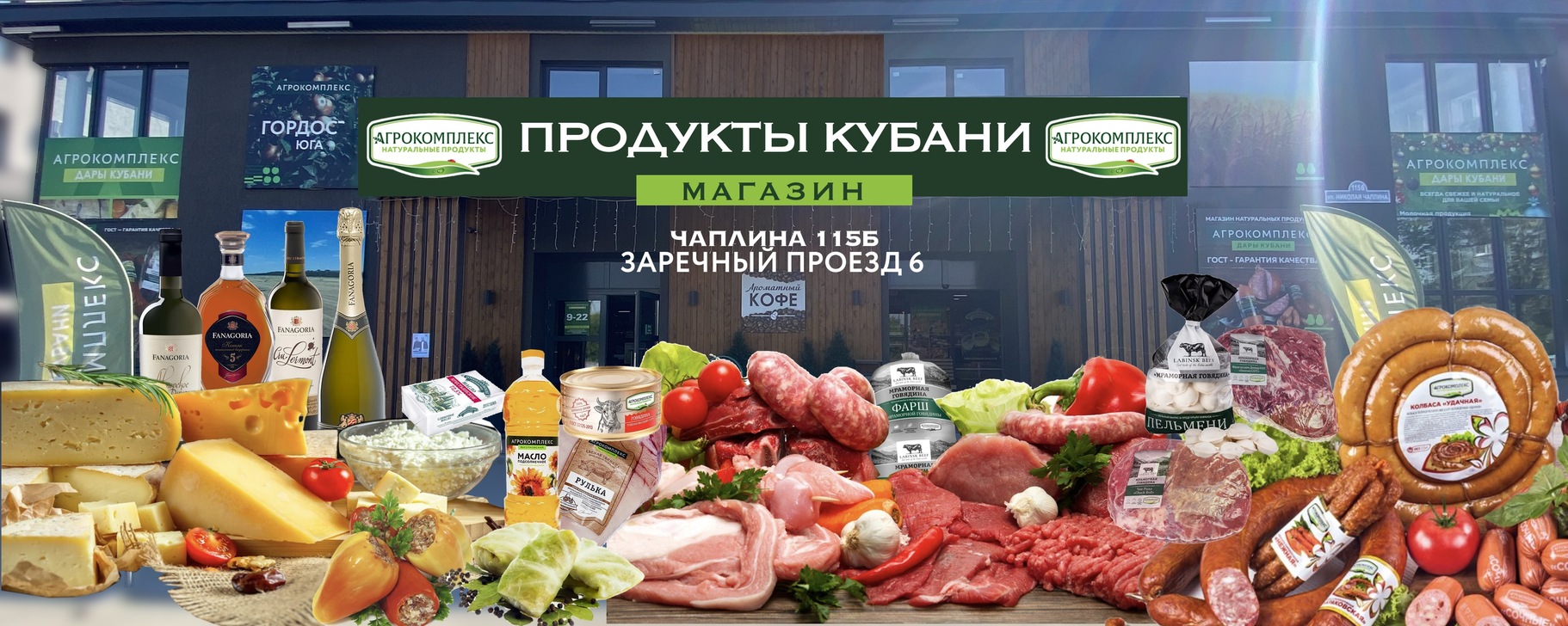 Магазин Продукты Кубани "Агрокомплекс" | ВКонтакте