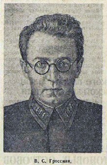 Гроссман википедия. Гроссман иосиф соломонович. Гроссман писатель. Гроссман википедия. Гроссман википедия.