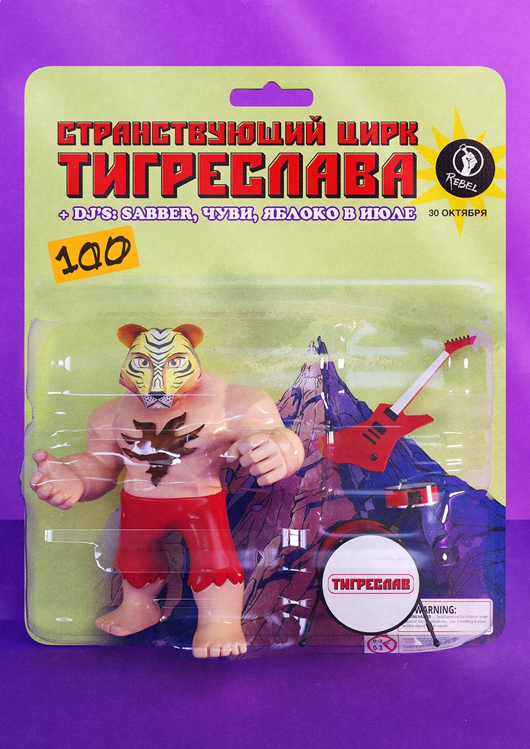 Афиша Нижний Новгород СТРАНСТВУЮЩИЙ ЦИРК ТИГРЕСЛАВА / REBEL / 30.10