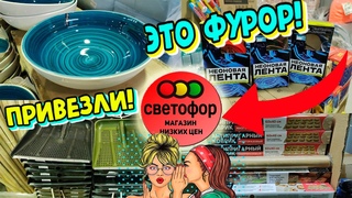 😱ОГО!🚦СВЕТОФОР🔥ЭТО ФУРОР😳Увидеть ЭТИ НОВИНКИ не ожидал никто‼️Мега завоз товаров⭕Обзор Tiki Tex✅