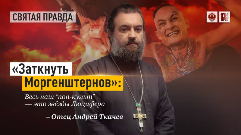 Заткнуть Моргенштернов: Весь наш поп культ это звёзды