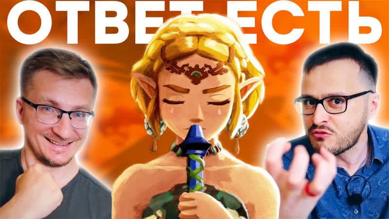 Почему все любят The Legend of Zelda: Tears of the Kingdom.
