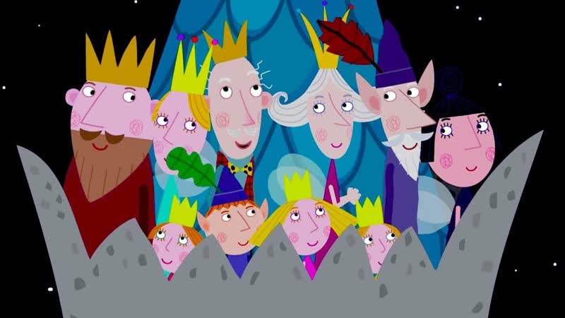 Вечеринка волшебства Маленькое королевство Бена и Холли на