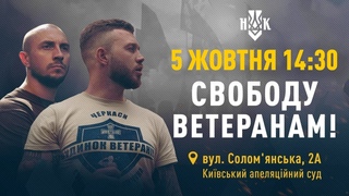 Апеляція по справі Кухарчука та Довбиша | Наживо