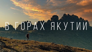 Якутия | Оймяконские горы - то, что стоит увидеть и побывать не только зимой