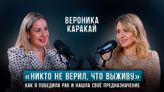 Никто  не верил, что выживу