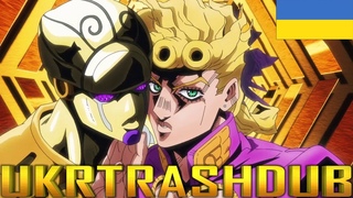 JJBA Золотий Вітер OP 2: Реквім Зрадника (Uragirimono no Requiem  Ukrainian Cover) UkrTrashDub