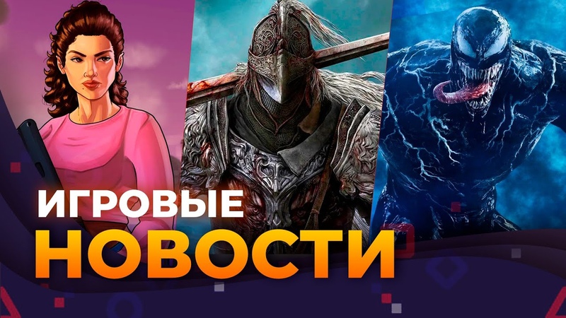 GTA 6, DLC ELDEN RING, STAR WARS: JEDI 3, SPIDER MAN 2, HELLBLADE 2, ИГРОВЫЕ