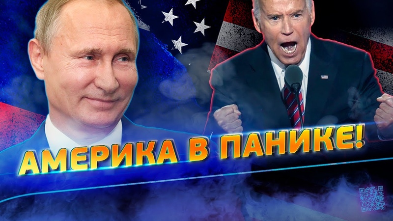 Америка в панике