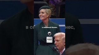 Она стала не просто наследницей, а одной из самых влиятельных женщин Америки!