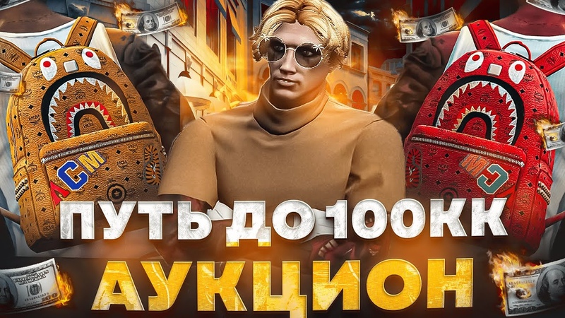 ПУТЬ ДО 100КК на GTA 5 RP HARMONY, 30 ЮБИЛЕЙ ЗАБРАЛ РЮКЗАК ХАГГИ ВАГГИ