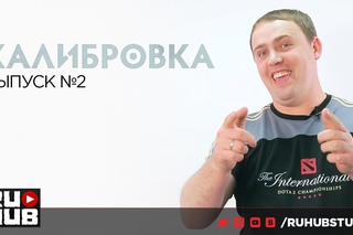 Калибровка Ep.2