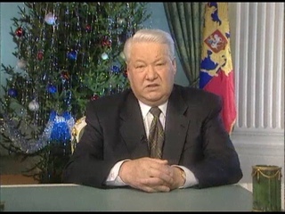 Новогоднее обращение Бориса Ельцина к народу (31 декабря 1999 года)