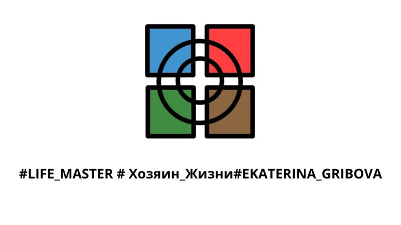 LIFE MASTER Хозяин