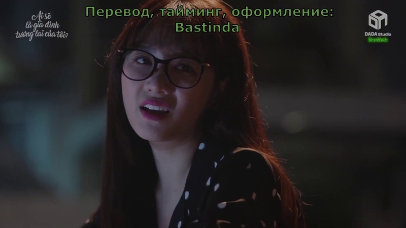 рус. саб Кто моя будущая семья ( AI SẼ LÀ GIA ĐÌ NH TƯƠ NG LAI CỦ A TÔ I )