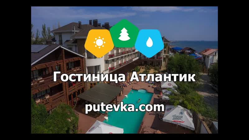 Отель Атлантик (Крым, г.
