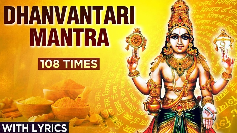 धन व तर म त र, Dhanvantari Mantra 108 Times With Lyrics, Mantra For Healing, Powerful