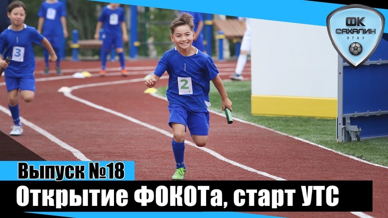 ОГАУ ТВ : выпуск 18. Открытие нового ФОКОТа. Старт учебно