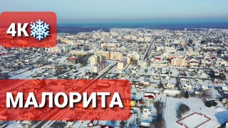 Малорита  город на западе Беларуси,  в Брестской области стоит на р. Рита, в 52 км от Бреста