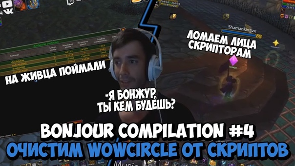 Bonjour Compilation Bonjour compilation, 4 Очистим Wo WCircle от