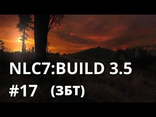 NLC7: Build 3.5 {ур.Мастер} (ЗБТ) - Облом с Х-18  #17