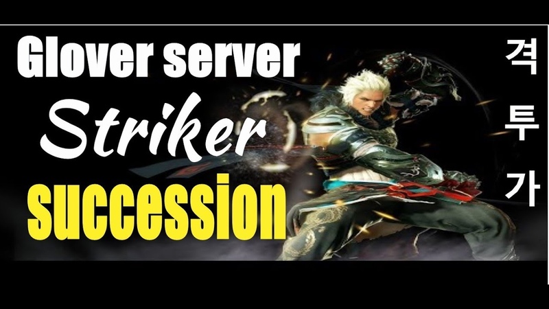 BDO 검은사막 글로벌서버 격투가 전승 Black Desertsuccession Striker
