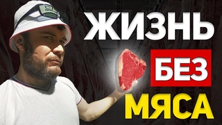 Вот Что будет с Вашим Телом, если отказаться от мяса на 40 дней (ВПЕЧАТЛЯЕТ)