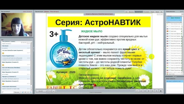 Вебинар по Детской косметики Фаберлик