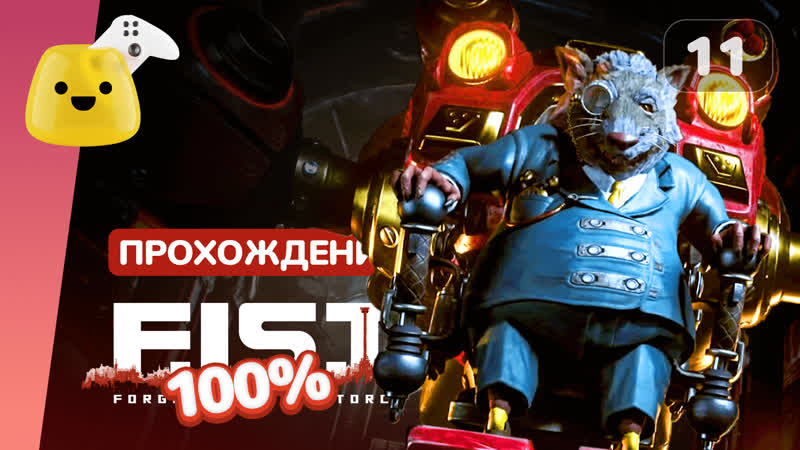 Дюк, Искра и безумие, Forged In Shadow Torch 100 прохождение,