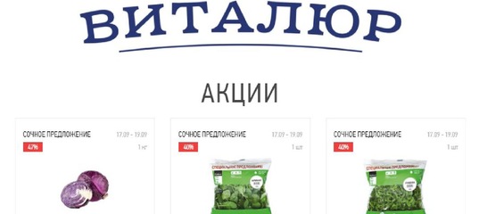 Скидки В Магазине Виталюр Скидки В Магазине Виталюр