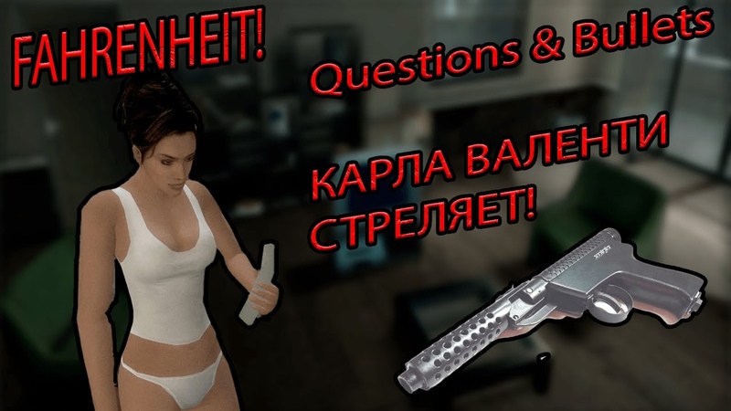 Questions Bullets , Fahrenheit навыки стрельбы Карлы Валенти ,carlavalenti,