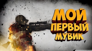 Что то типо мувика в CS 2 | Xavy RusanGa$ Money
