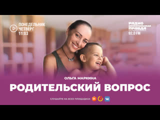 «Родительский вопрос»: Куда бесплатно пристроить чадо на учебный год?
