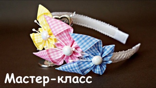 Бабочки из лент своими руками, Канзаши / Kanzashi butterflies ribbon, Tutorial / DIY