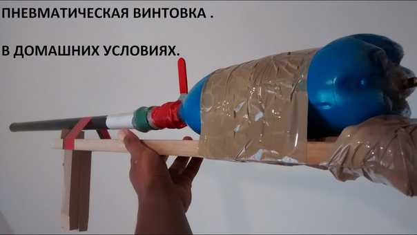Пневматическая винтовка СВОИМИ