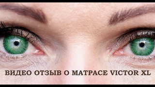 ВИДЕО ОТЗЫВ О МАТРАСЕ VICTOR XL