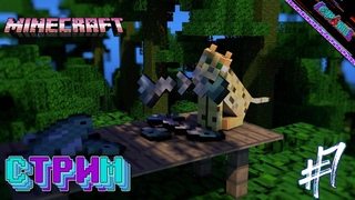 Вернемся к обыденному делу - MInecraft Стрим #7