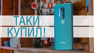 Когда iPhone уже ЗАЕ%@Л - купил себе OnePlus 8 Pro и вот ШО из этого получается...