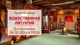 Прямой эфир |  Божественная литургия в храме Николая Японского г. Минска |  г. в