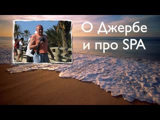 Джерба. Тунис - отличный отдых для всех