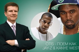 Поем по-английски как Jay Z & Kanye West - OTIS