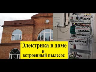 Монтаж электрики в частном доме в Обнинске