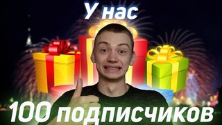 У нас 100 подписчиков и НОВЫЙ КОНКУРС!!! #авто #автомобили #конкурс