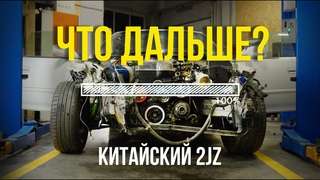 Решаем судьбу нашего авто. Mark II на китайском 2JZ