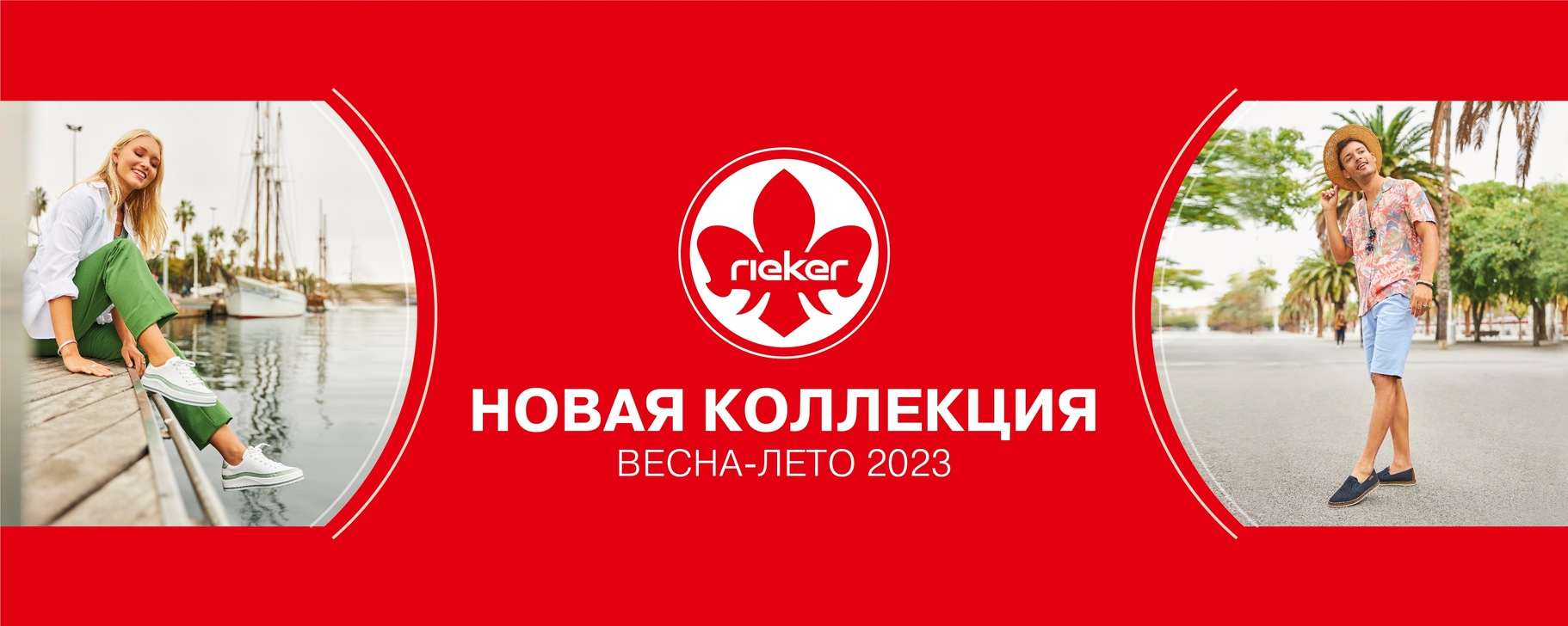 Фирменные магазины Rieker Курск, Железногорск | ВКонтакте