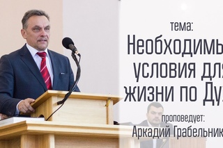 Аркадий Грабельников