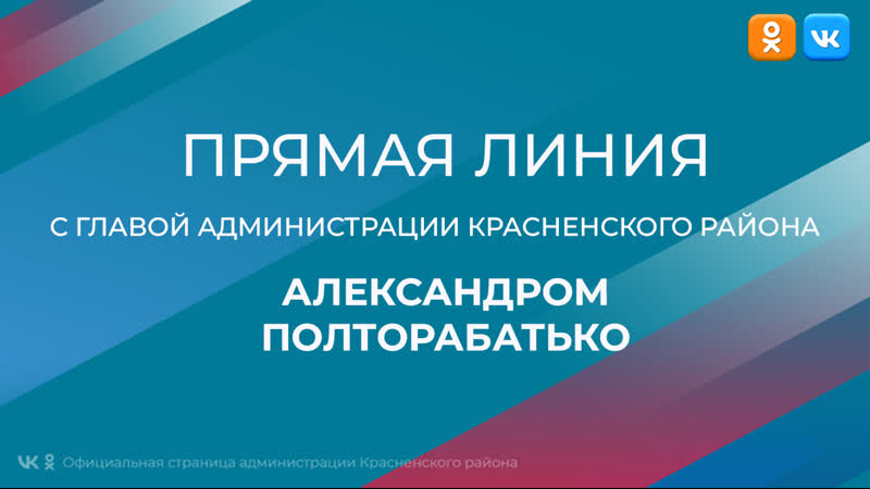 Прямая линия 30 июня
