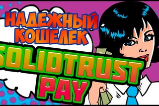 Как зарегистрировать и верифицировать аккаунт в SolidTrust Pay
