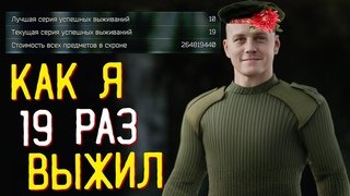 Как я Выжил 19 ПОДРЯД в Лесу 🎥 Проходя Задание Смотрителя в Escape From Tarkov