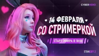 CYBERHERO x STANDOFF 2 ИГРА С ПОДПИСЧИКАМИ И РОЗЫГРЫШ ГОЛДЫ